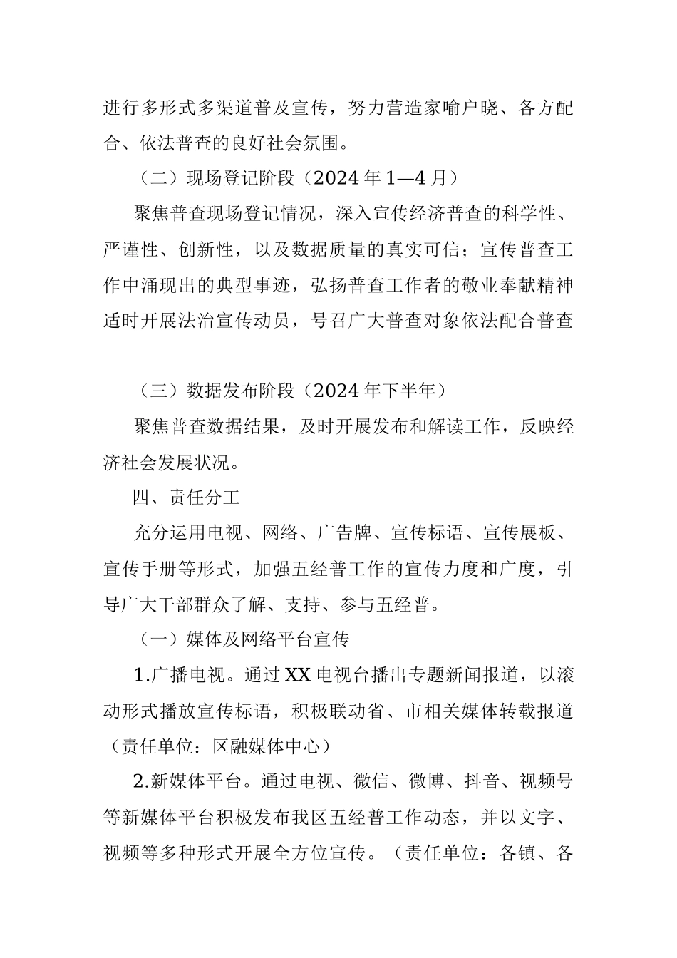 2023年XX区第五次全国经济普查宣传工作方案.docx_第3页