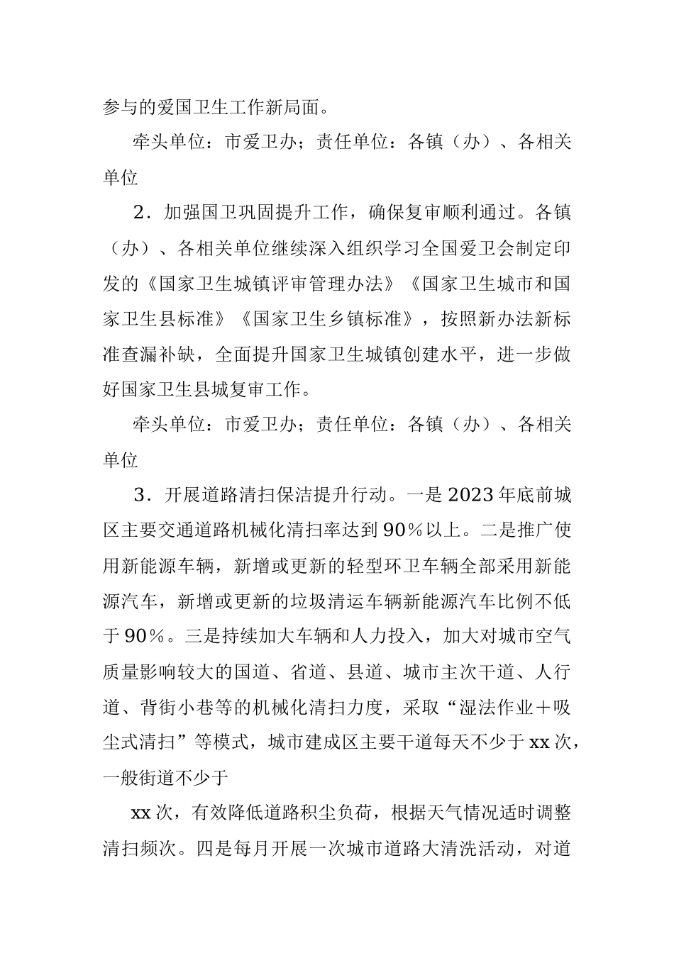 2023年xx市环境卫生综合整治行动方案.docx_第2页