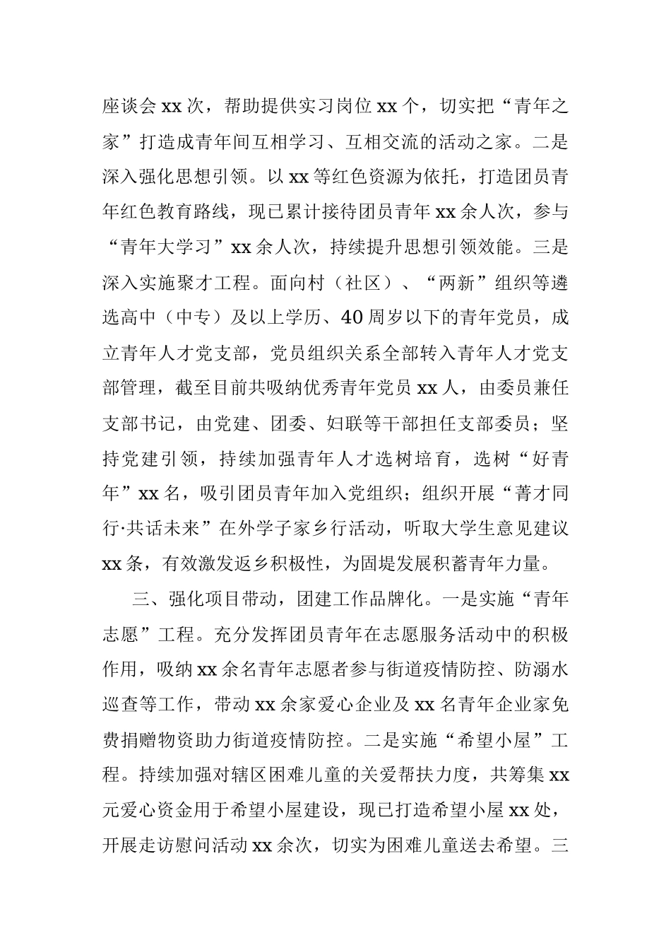 2023年X区党建带团建工作经验材料总结汇报报告.docx_第2页