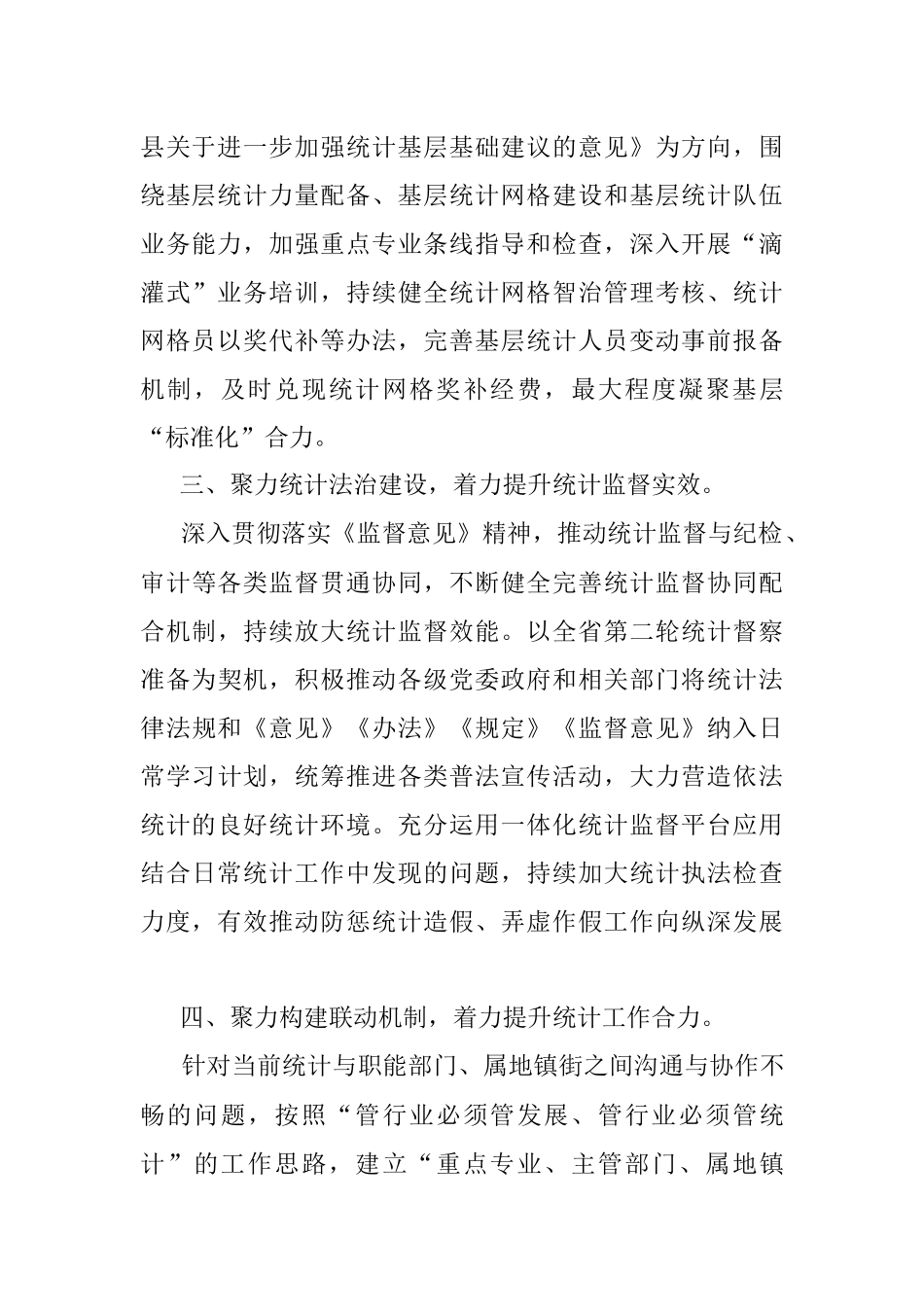 2023年XX县统计工作要点.docx_第2页