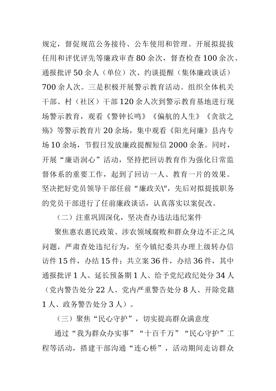 2023年XX镇纪委履行监督责任情况汇报.docx_第2页