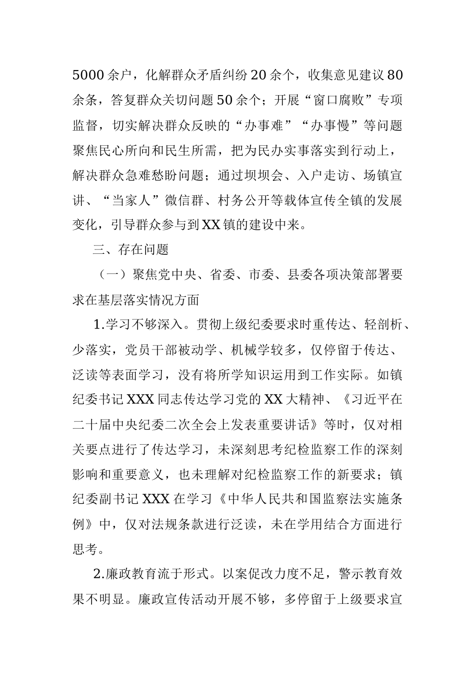 2023年XX镇纪委履行监督责任情况汇报.docx_第3页