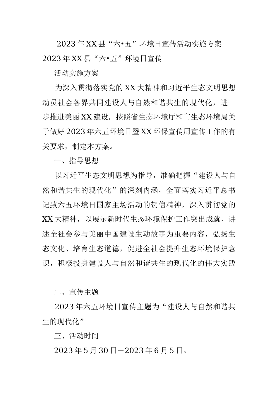 2023年XX县“六•五”环境日宣传活动实施方案.docx_第1页