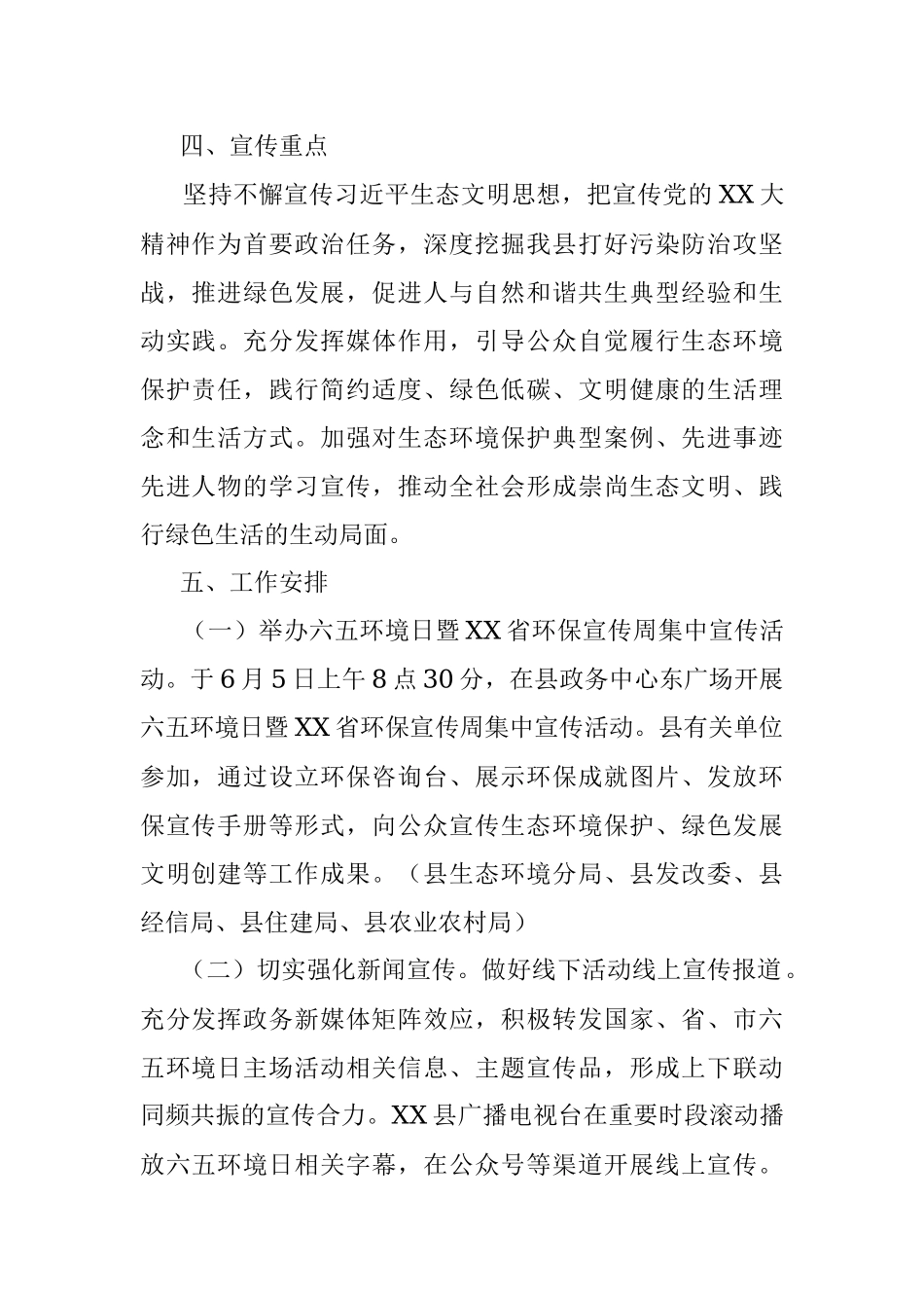 2023年XX县“六•五”环境日宣传活动实施方案.docx_第2页