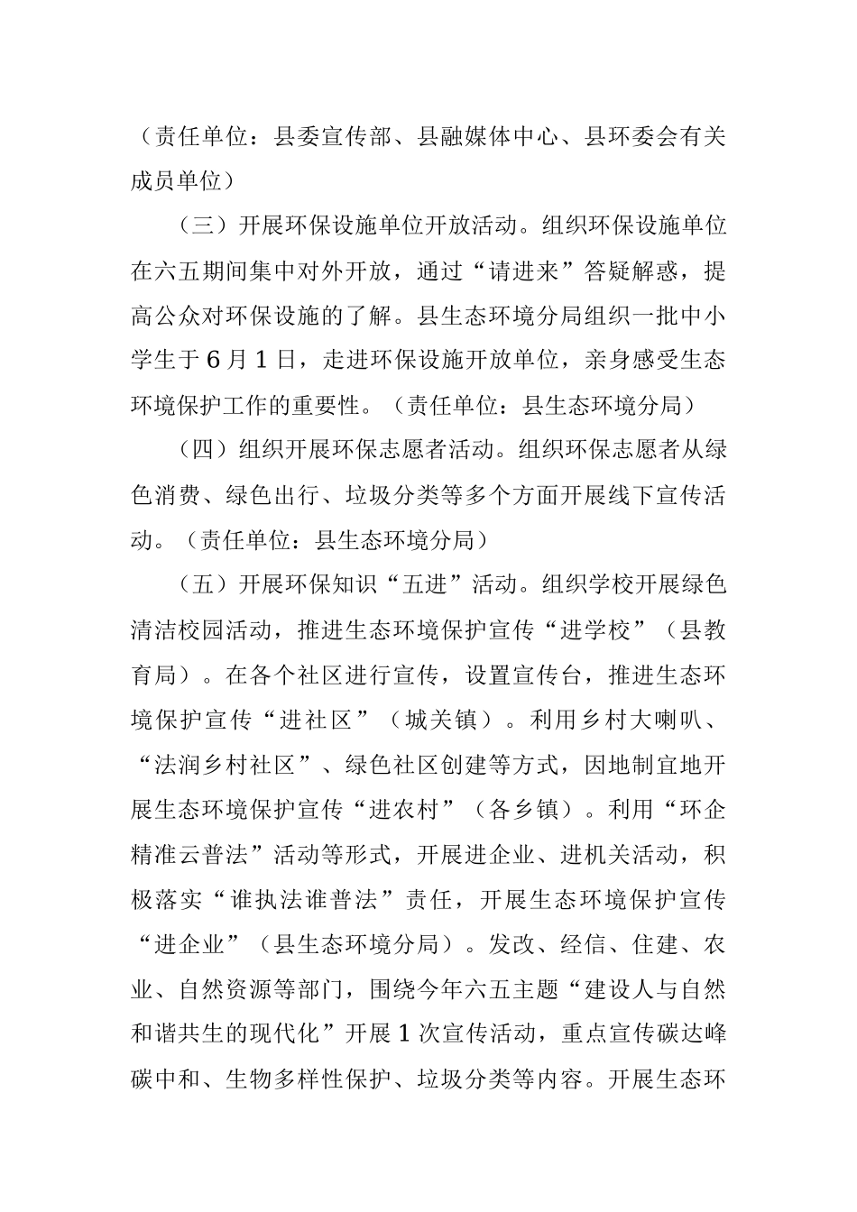 2023年XX县“六•五”环境日宣传活动实施方案.docx_第3页