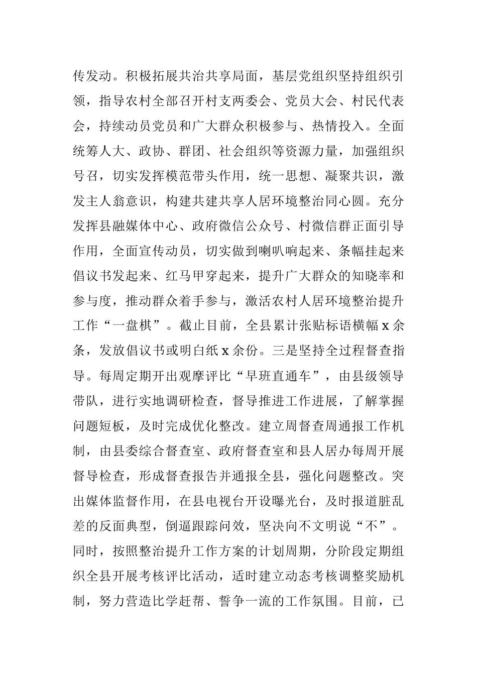 2023年X县推进人居环境整治工作经验材料总结汇报报告.docx_第2页