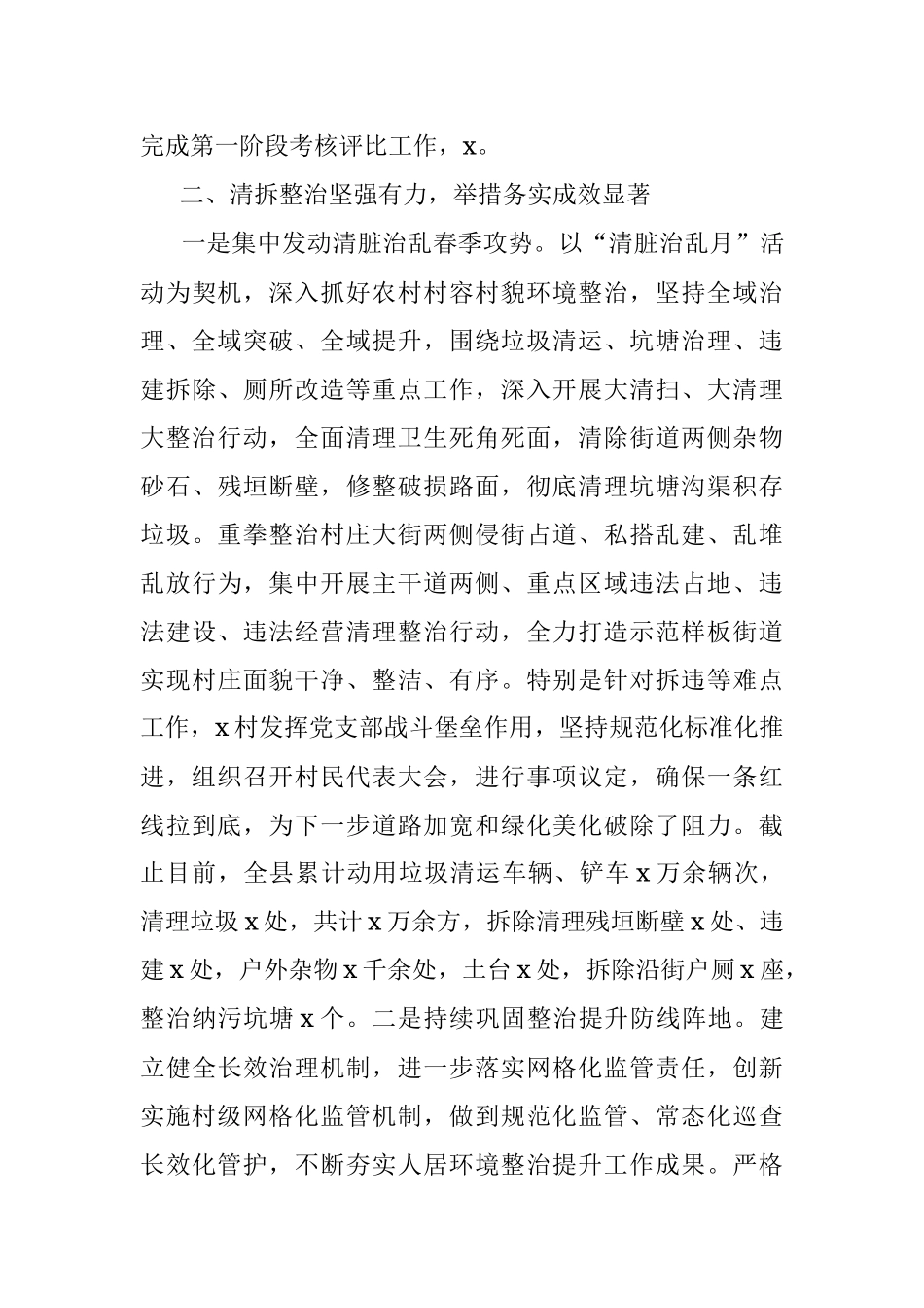 2023年X县推进人居环境整治工作经验材料总结汇报报告.docx_第3页