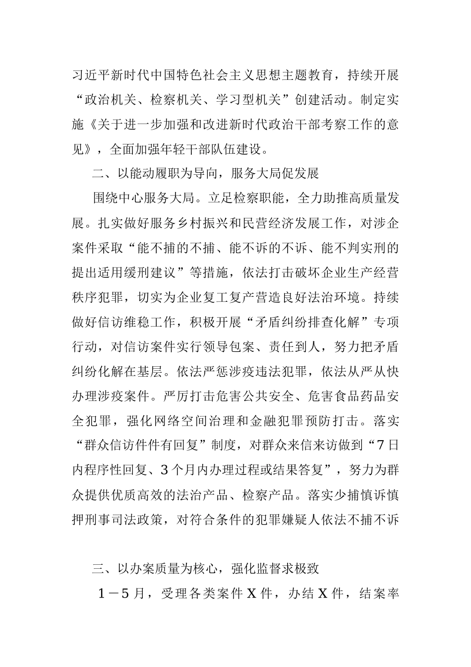 2023年XX市人民检察院上半年工作总结及下半年工作安排.docx_第2页