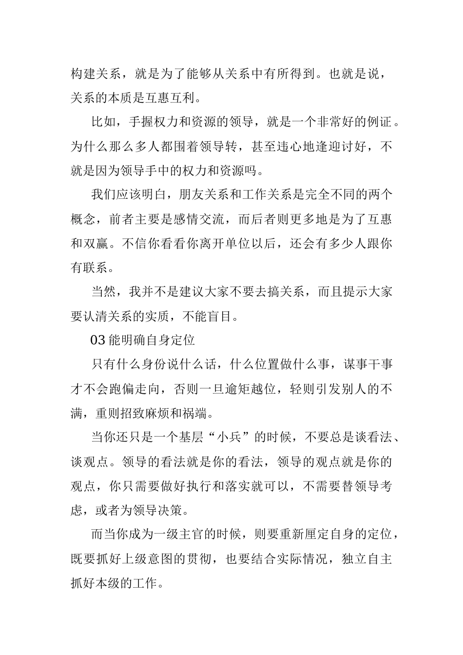 2023年一个优秀职场人必备的5大素质！.docx_第2页