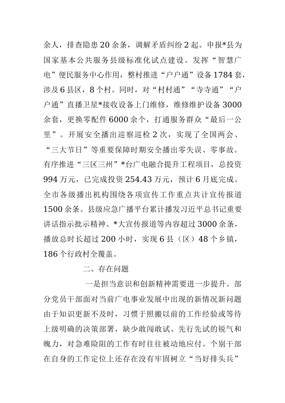 2023年XX市局“作风建设年”上半年工作总结.docx_第3页