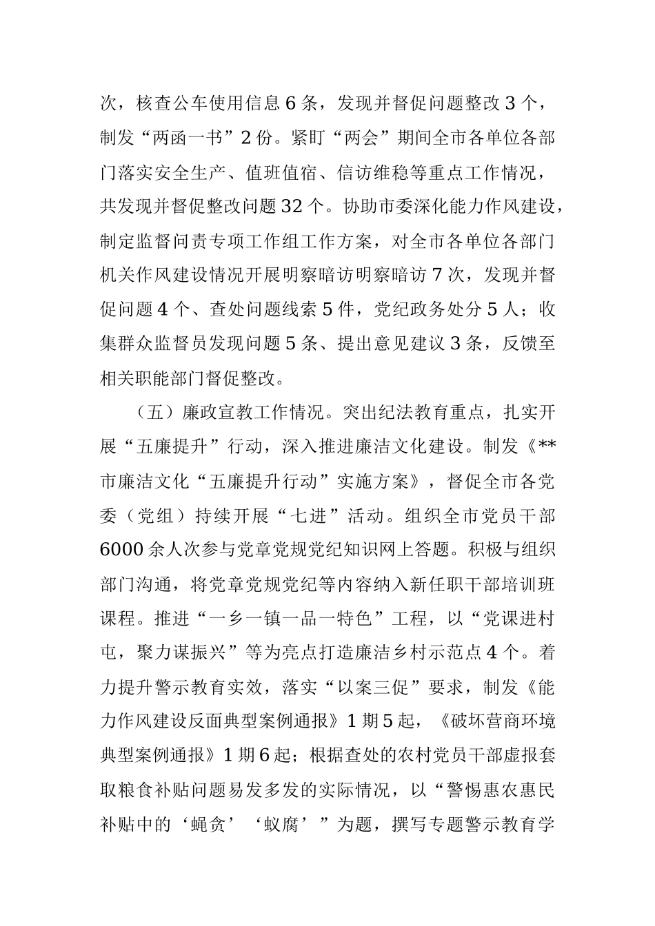 2023年X市纪委监委上半年工作总结及下半年工作计划.docx_第3页