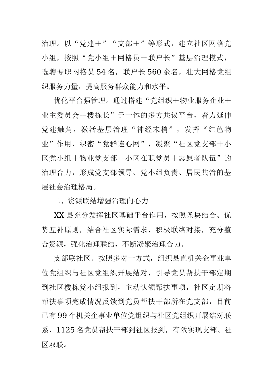 2023年XX县党建赋能推动城市基层党建有效提升工作报告.docx_第2页