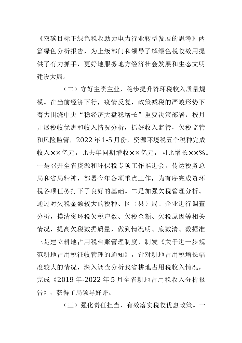 2023年XX省税务局资源和环境税处上半年工作总结及下半年工作打算.docx_第2页