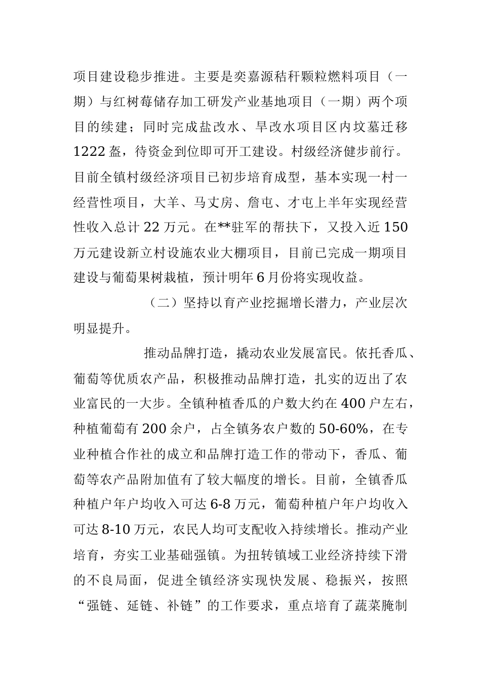 2023年XX镇党委上半年工作总结.docx_第2页