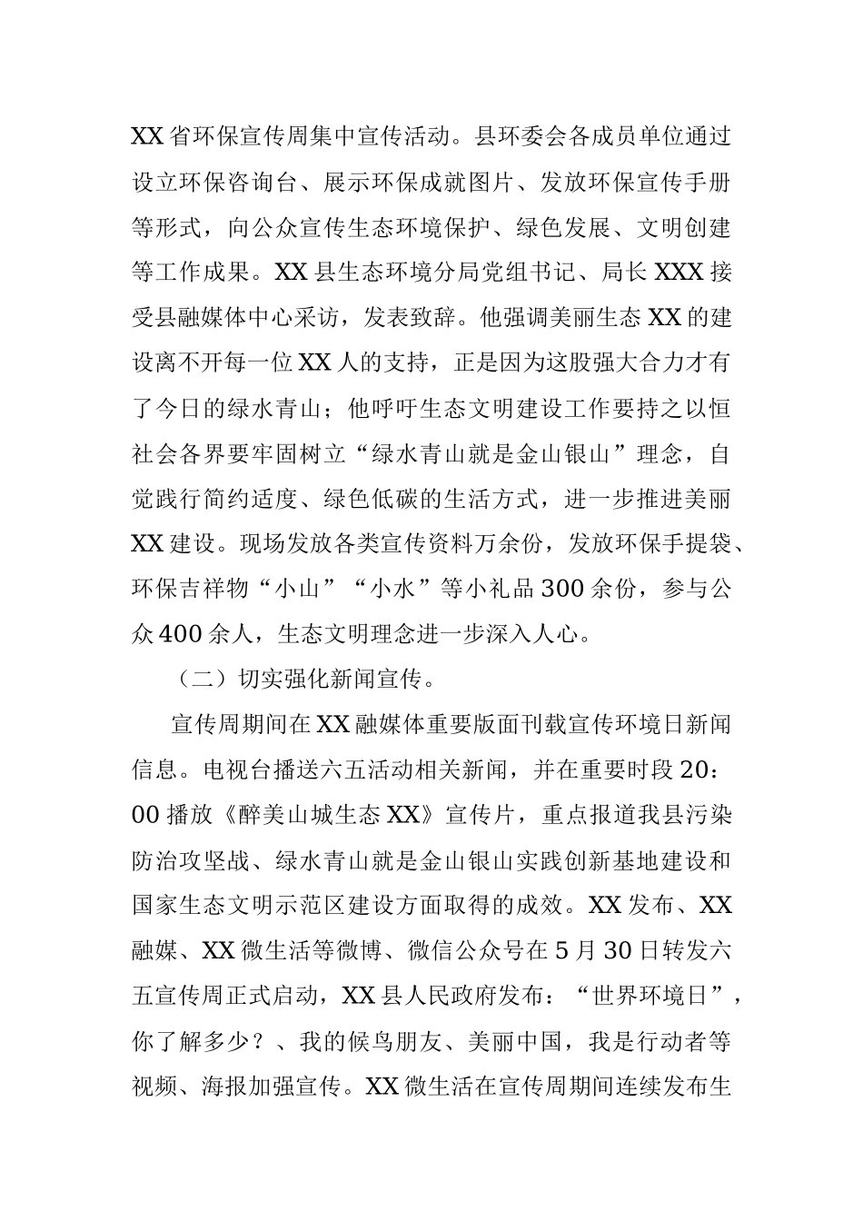 2023年XX县六五环境日暨XX省环保宣传周活动总结.docx_第2页