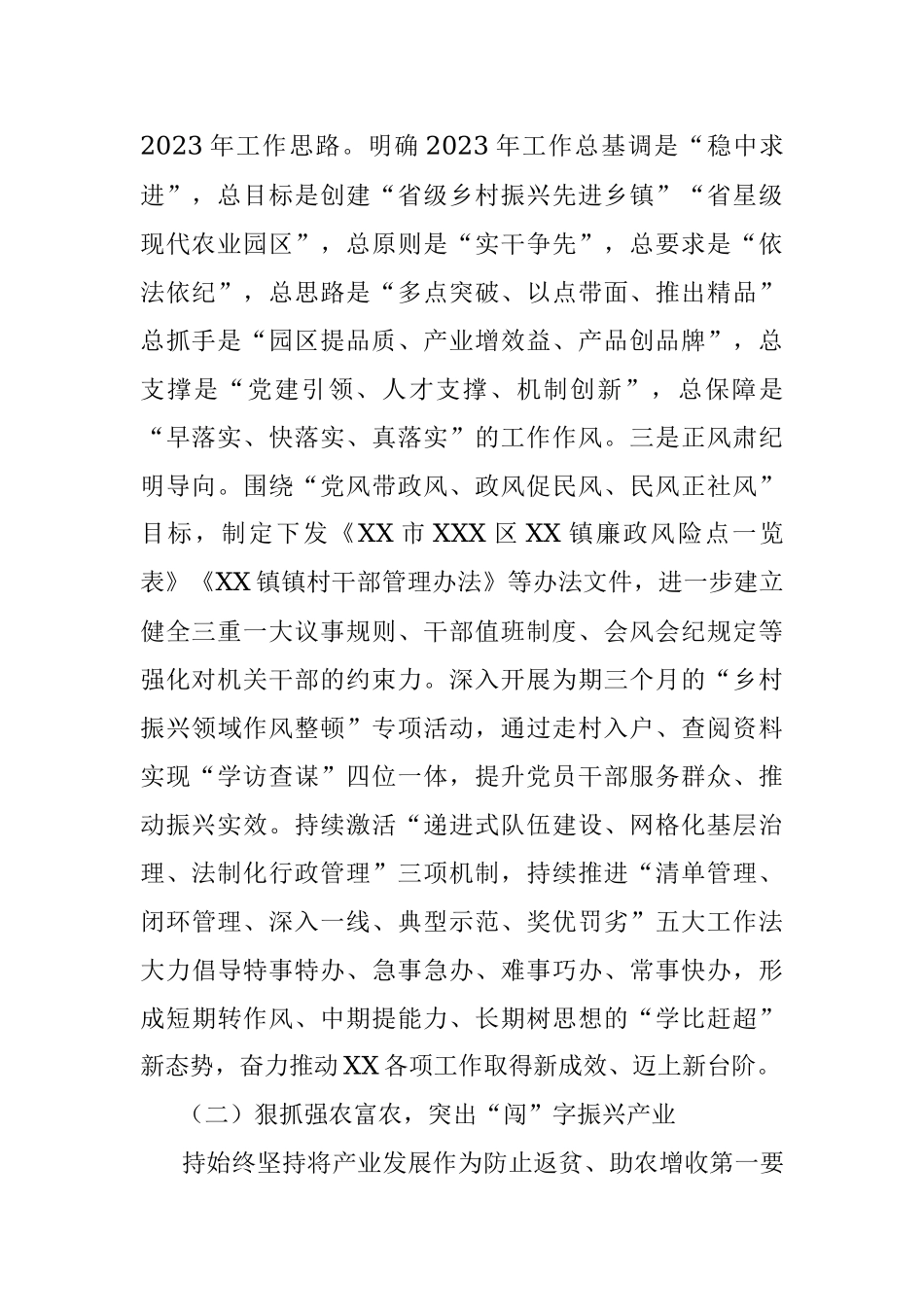 2023年XX镇上半年工作总结及下半年工作打算.docx_第2页