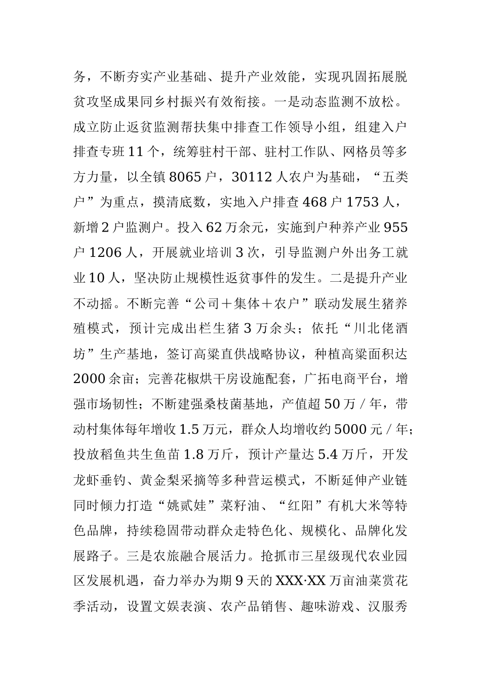 2023年XX镇上半年工作总结及下半年工作打算.docx_第3页