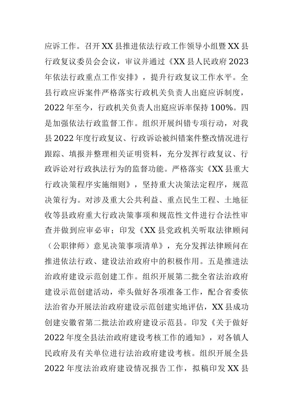 2023年X县司法局上半年工作总结和下半年重点工作.docx_第2页