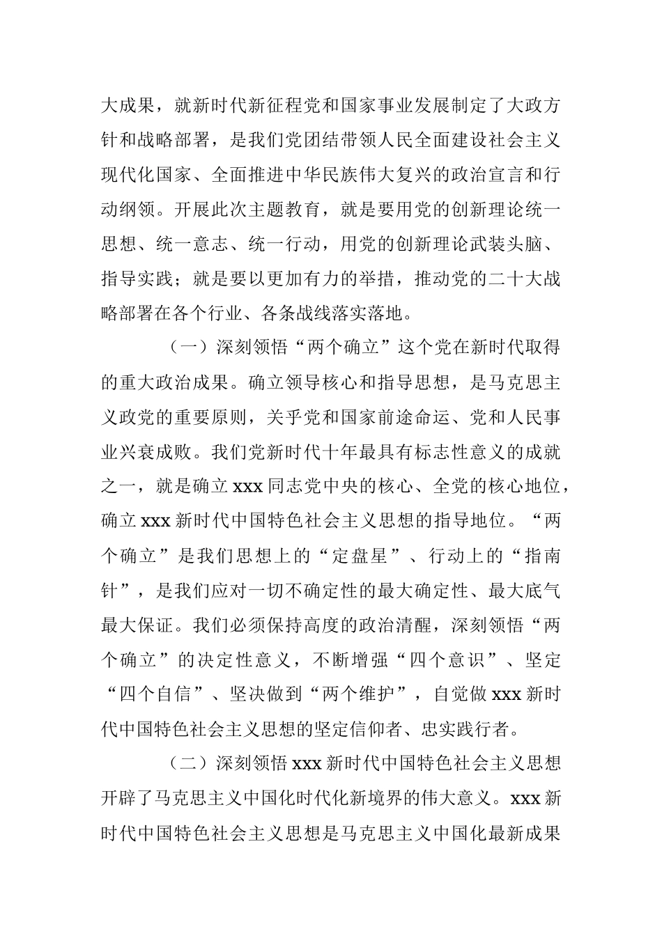 2023年XX国企党委书记在专题读书班上的党课报告.docx_第2页