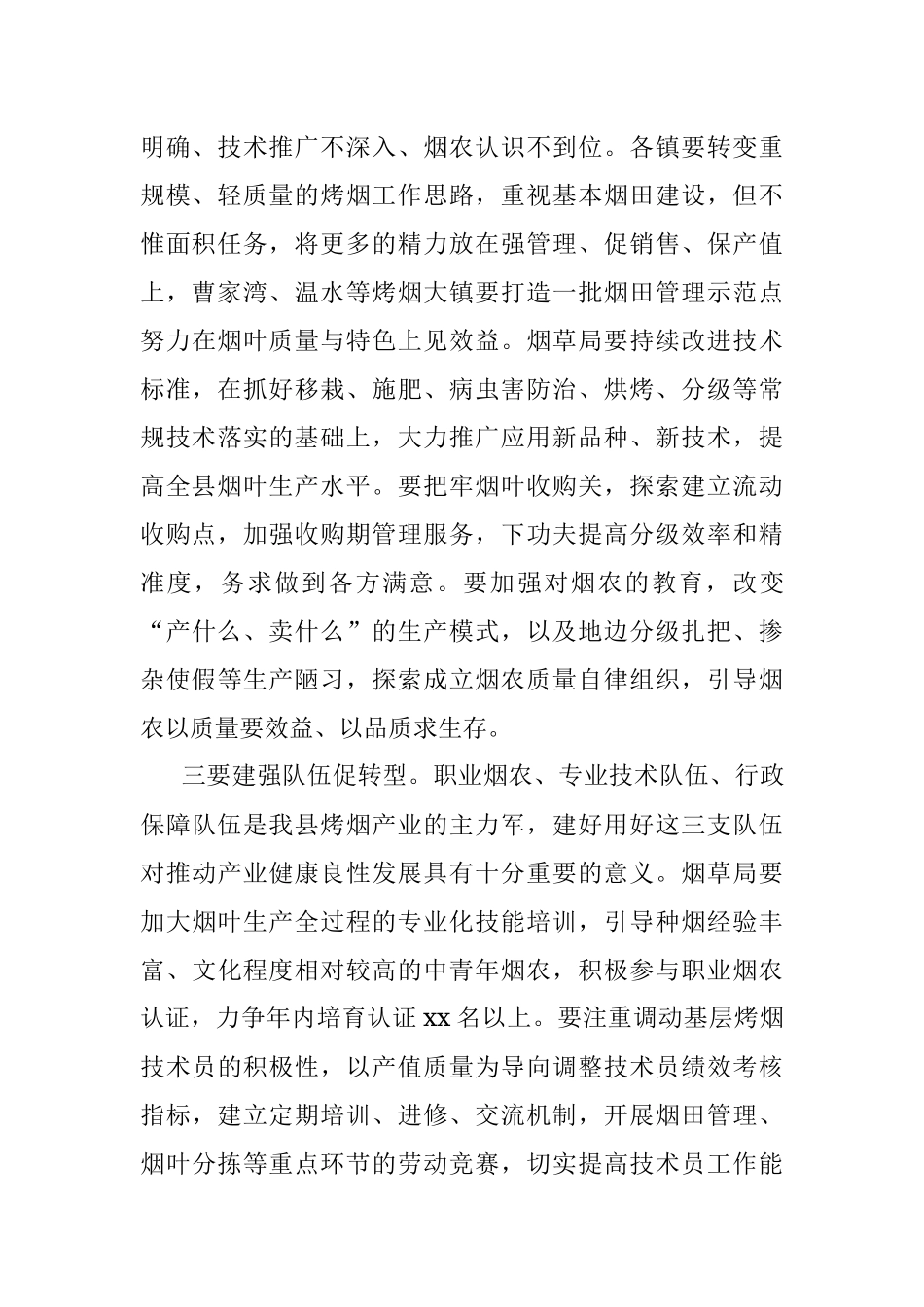 2023年XX领导在全县烤烟生产工作会议讲话.docx_第2页