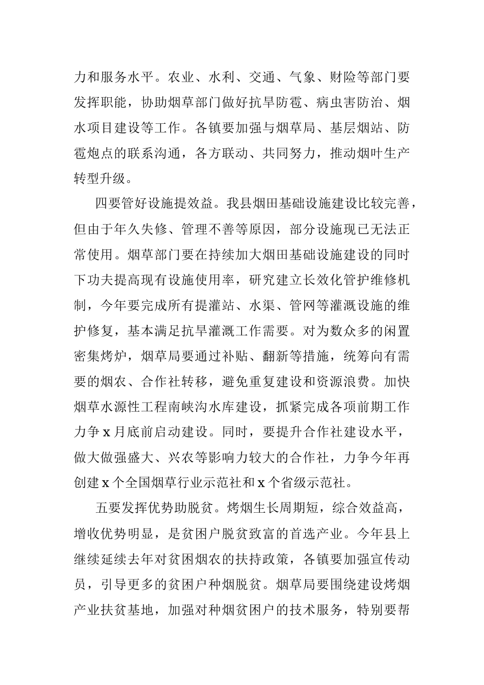 2023年XX领导在全县烤烟生产工作会议讲话.docx_第3页