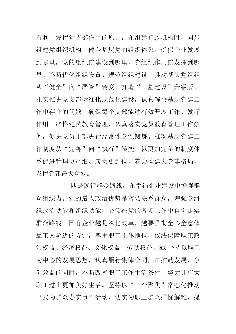 2023年XX国企加强政治功能和组织功能工作总结.docx_第3页