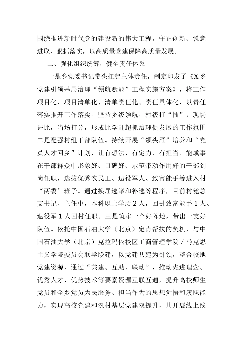 2023年X乡党建引领基层治理“领航赋能”工程工作汇报.docx_第2页