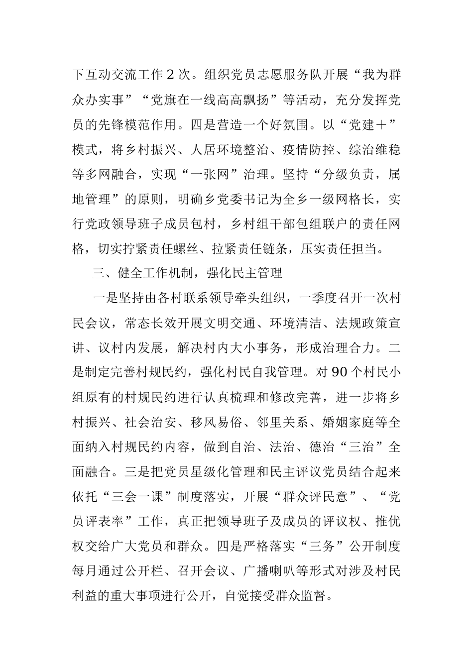 2023年X乡党建引领基层治理“领航赋能”工程工作汇报.docx_第3页