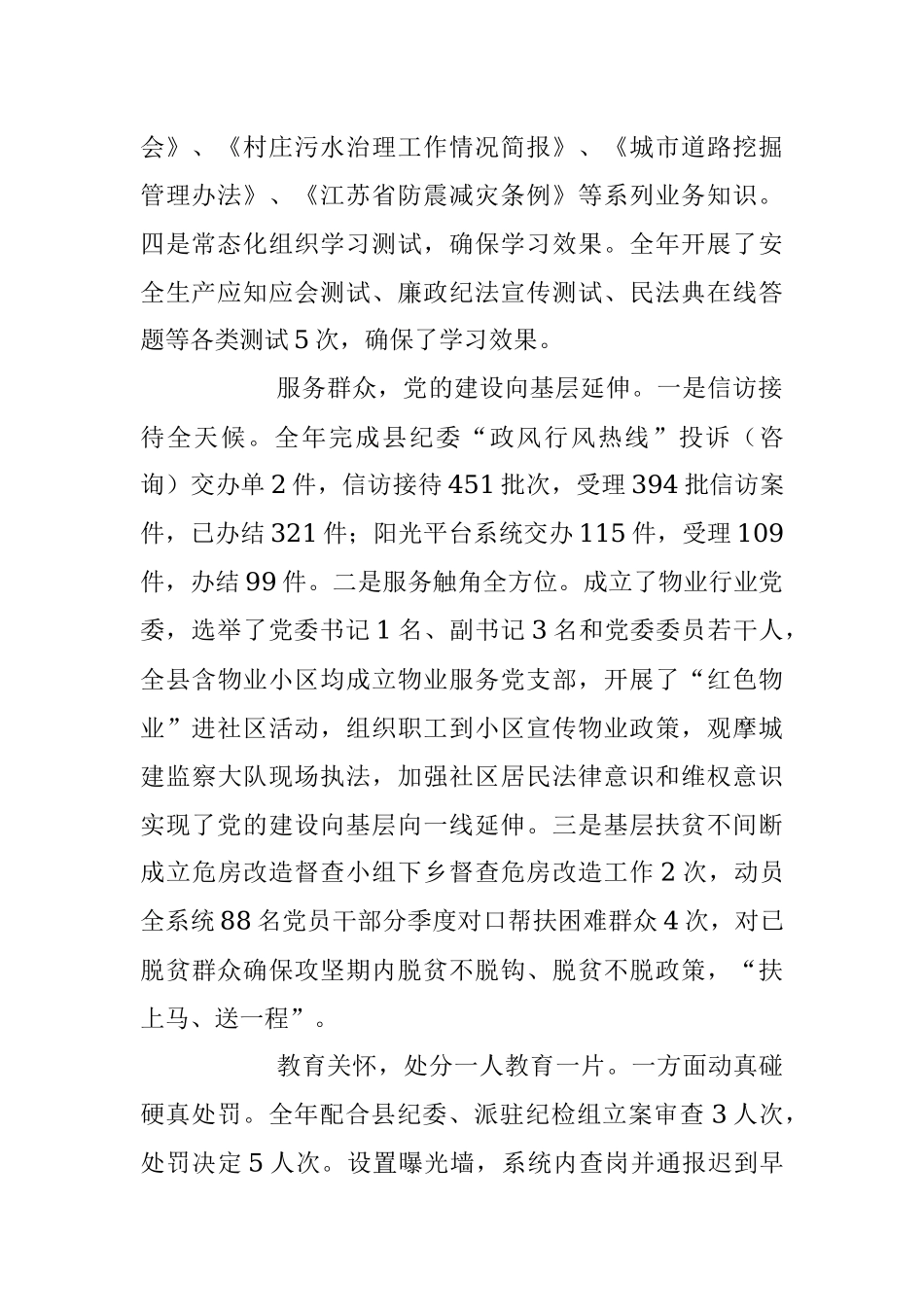 2023年上半年县住建局党委党风廉政建设工作总结.docx_第2页