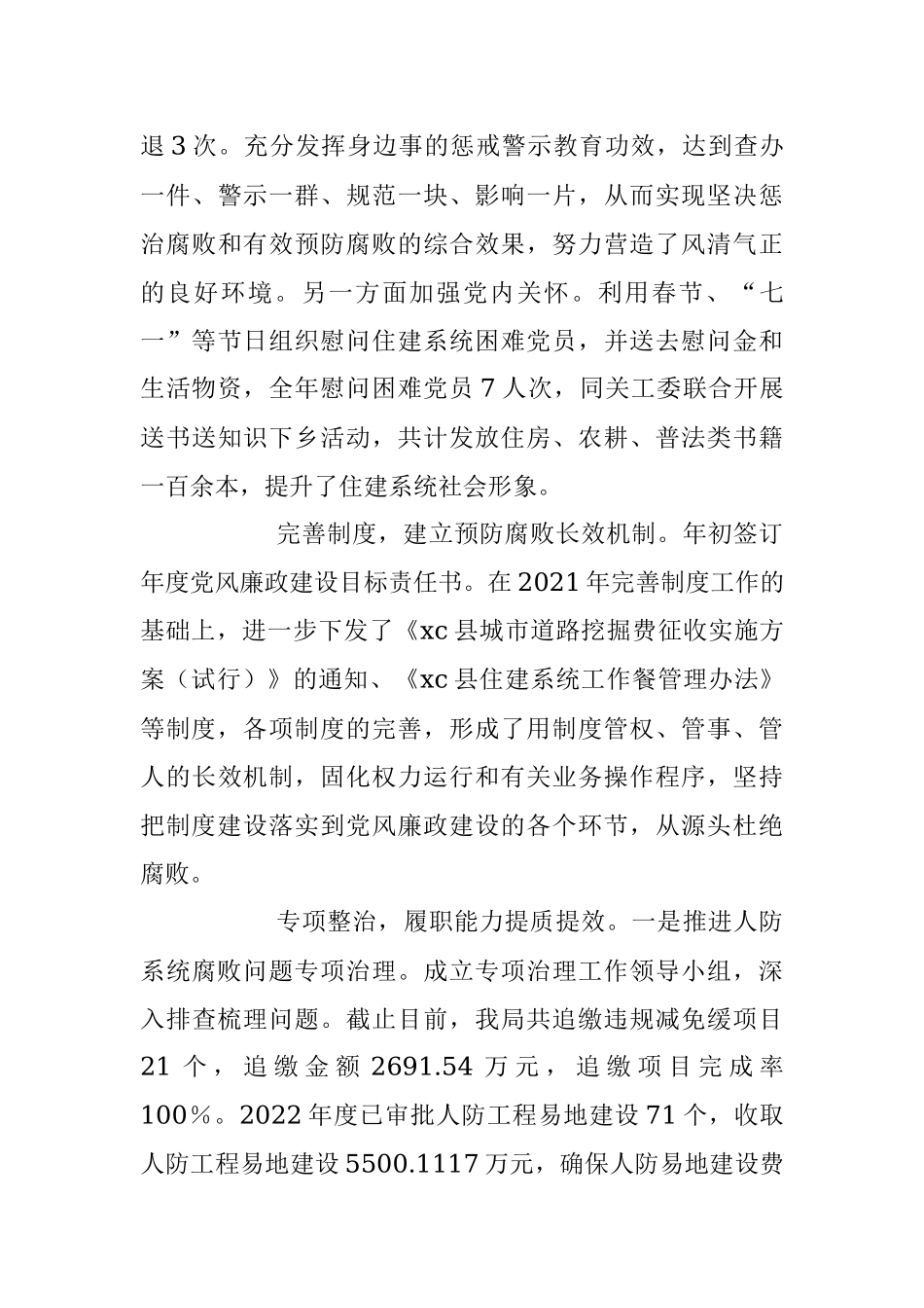 2023年上半年县住建局党委党风廉政建设工作总结.docx_第3页