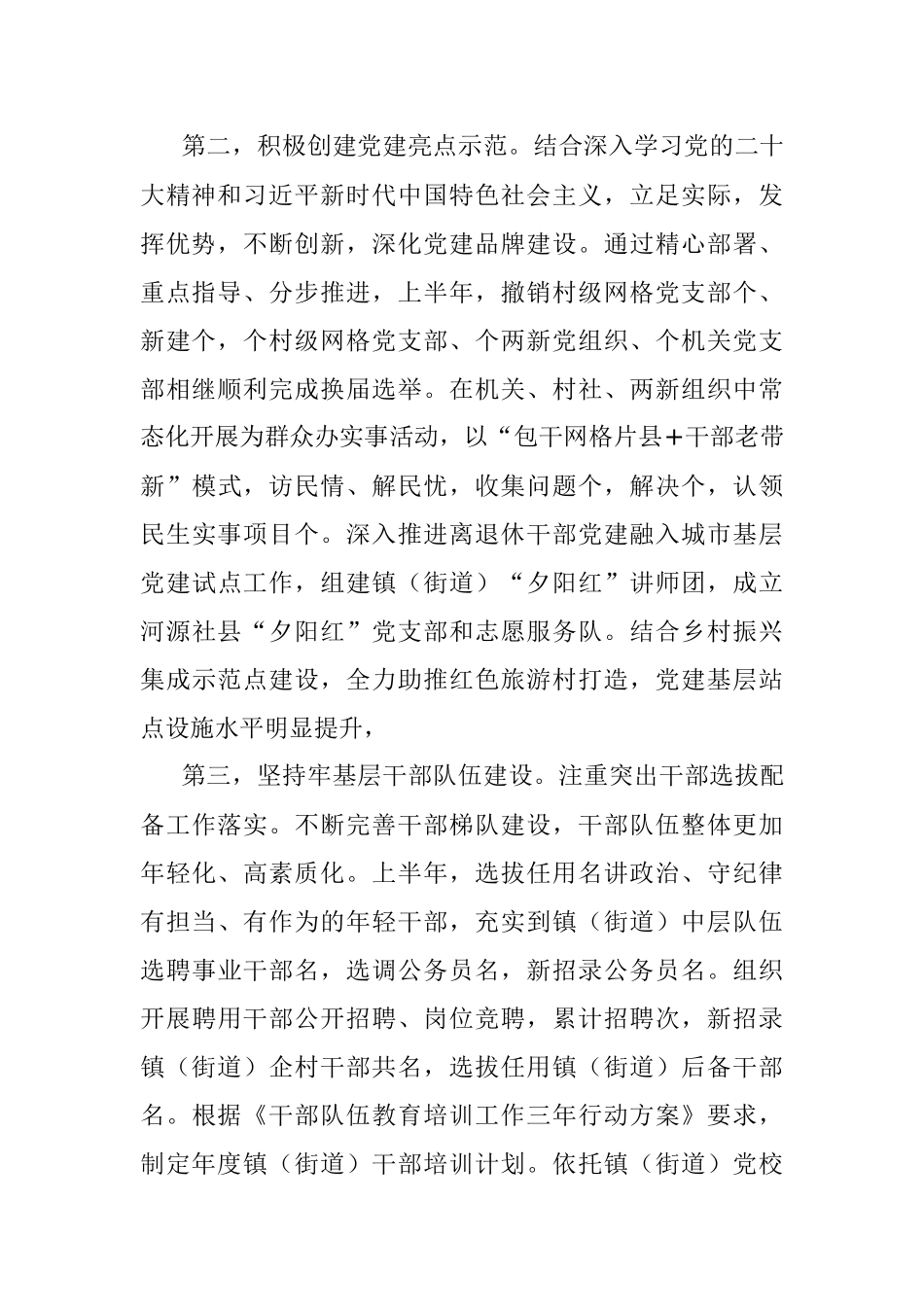 2023年上半年乡镇党委基层党建工作情况总结.docx_第2页