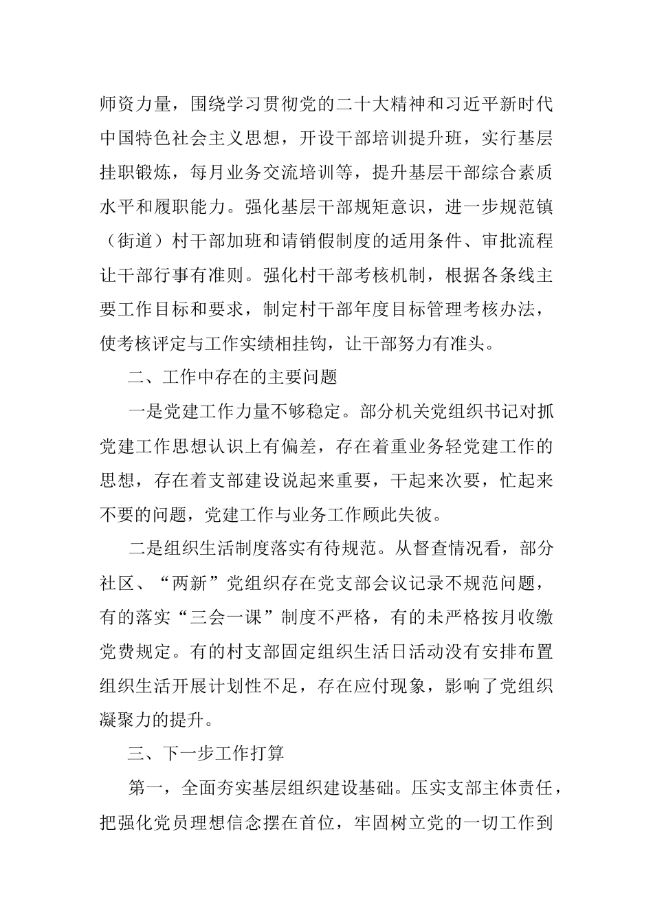 2023年上半年乡镇党委基层党建工作情况总结.docx_第3页