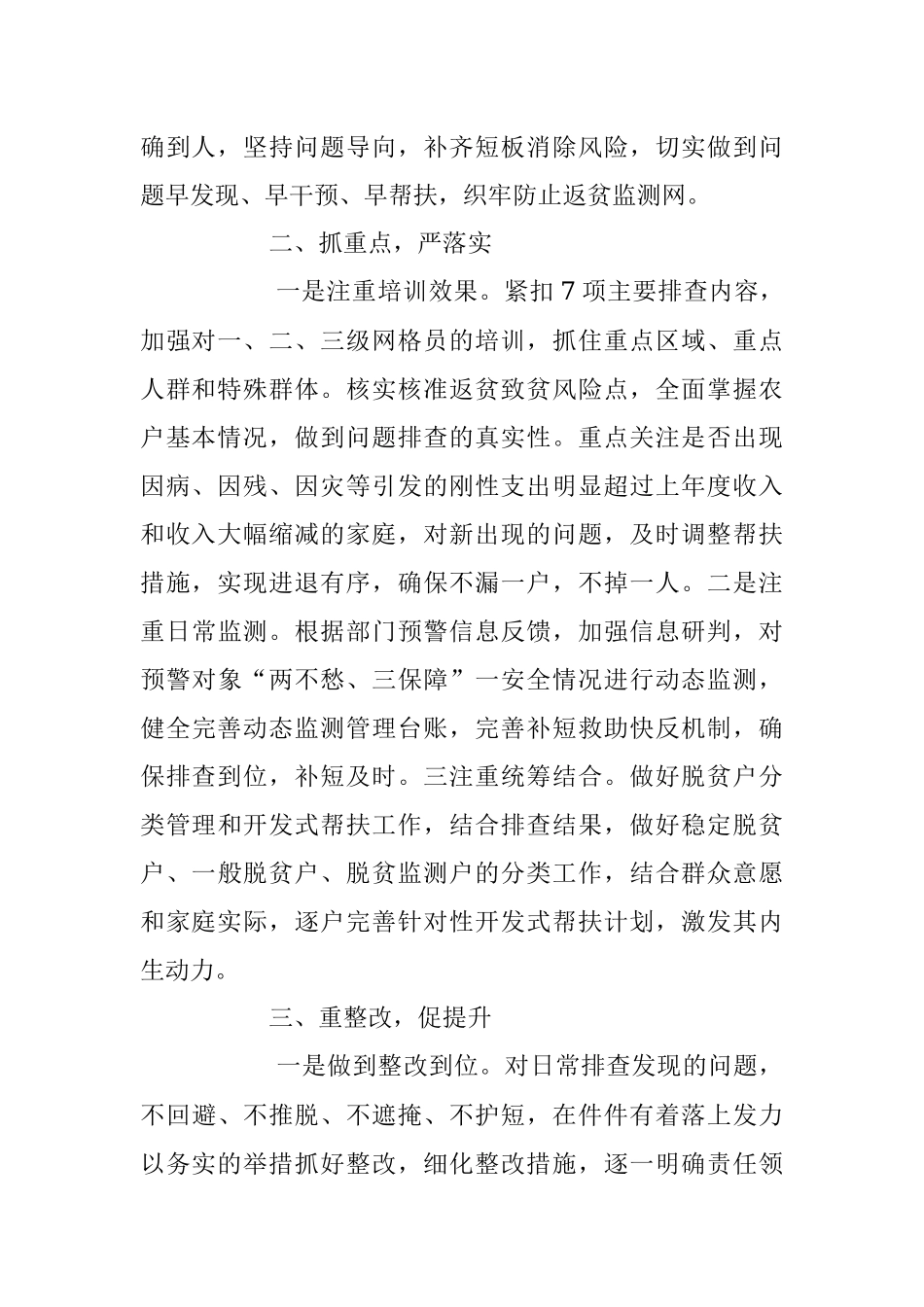 2023年上半年巩固拓展脱贫攻坚成果与乡村振兴有效衔接开展情况总结.docx_第2页