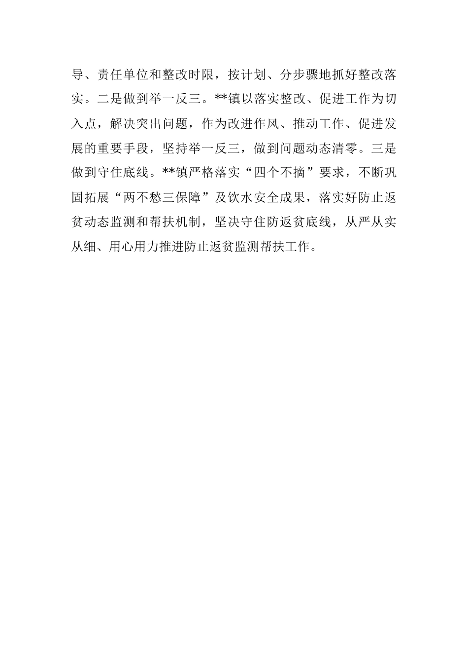 2023年上半年巩固拓展脱贫攻坚成果与乡村振兴有效衔接开展情况总结.docx_第3页