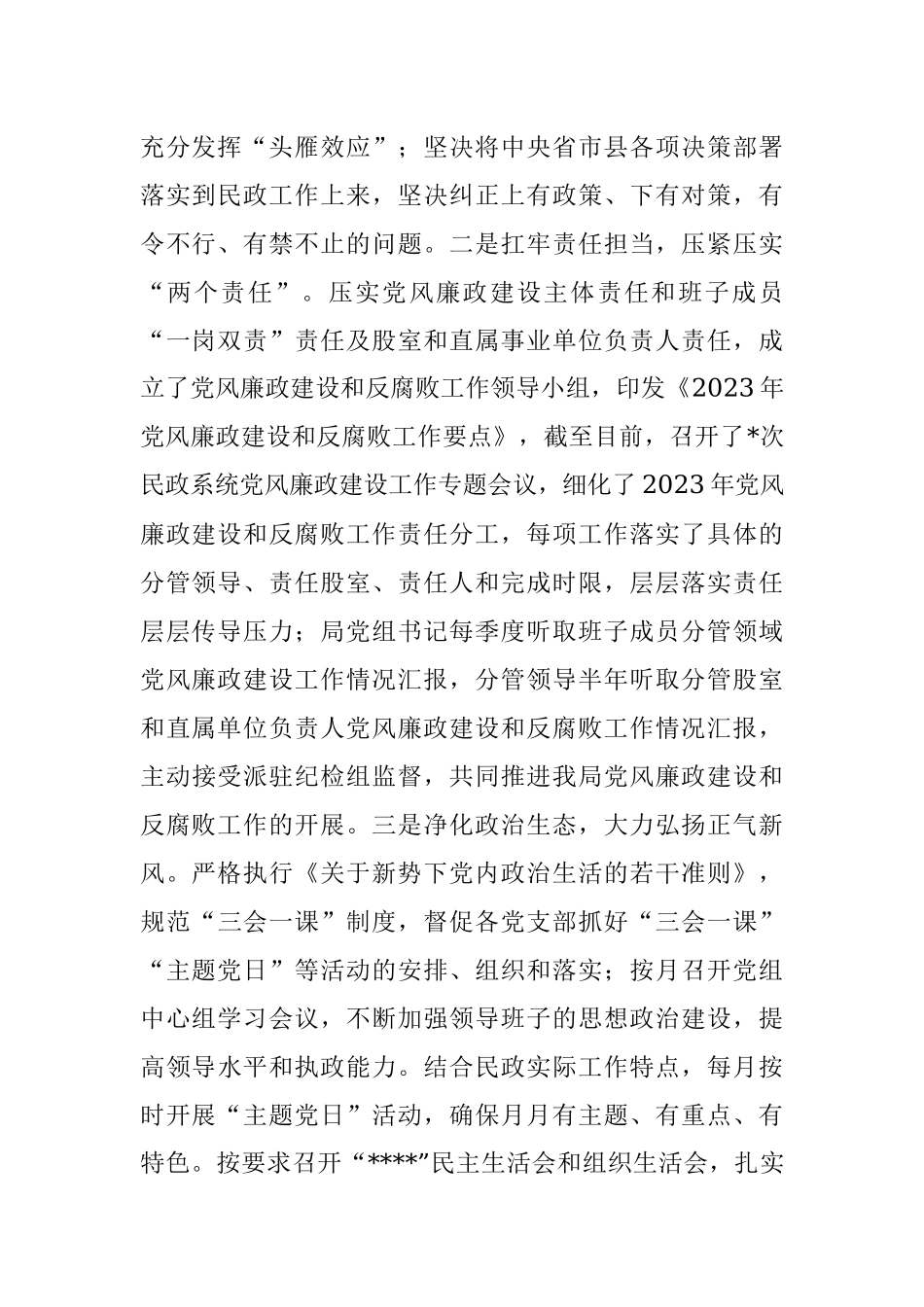 2023年上半年XX县民政局党建工作总结.docx_第2页