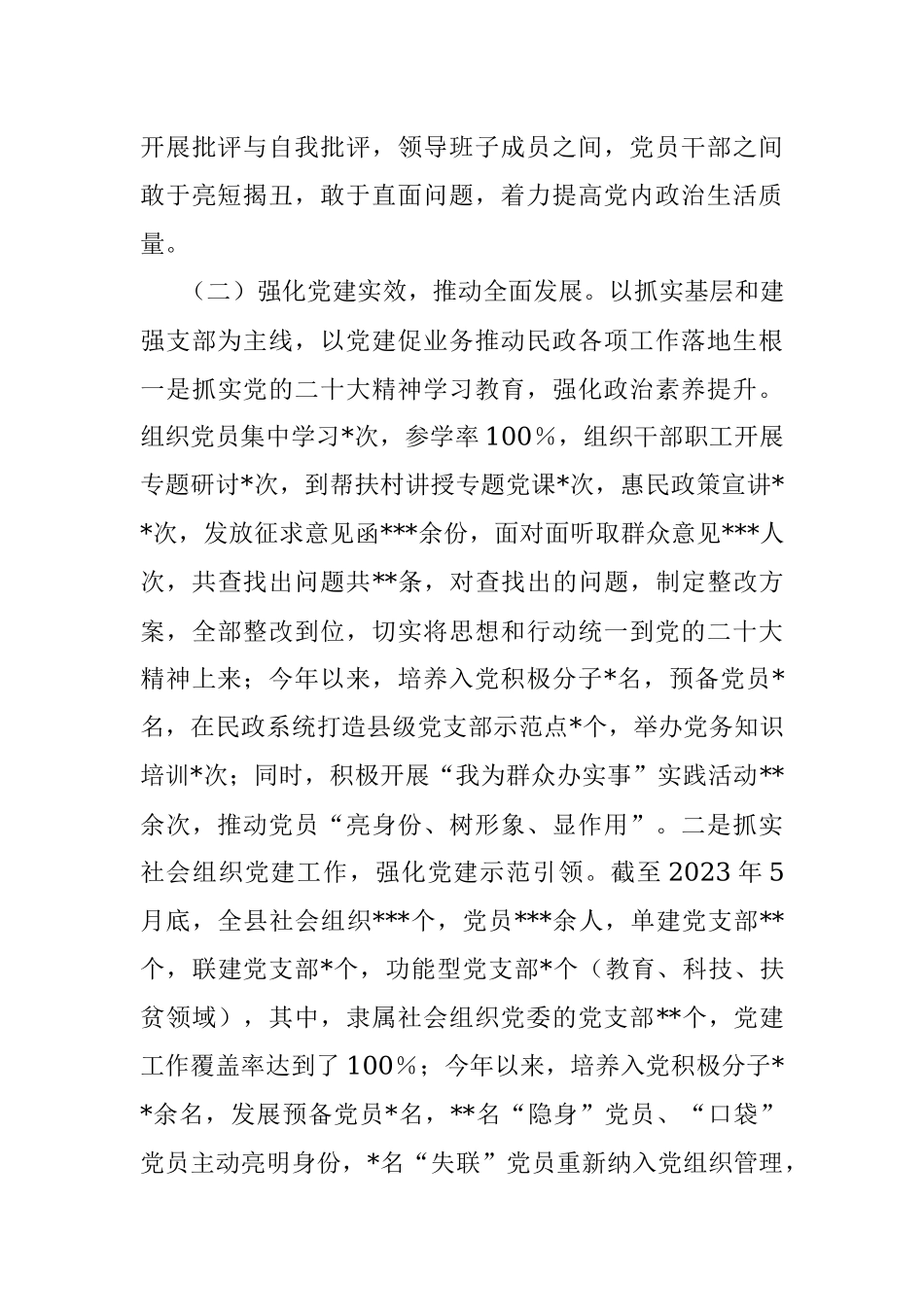 2023年上半年XX县民政局党建工作总结.docx_第3页