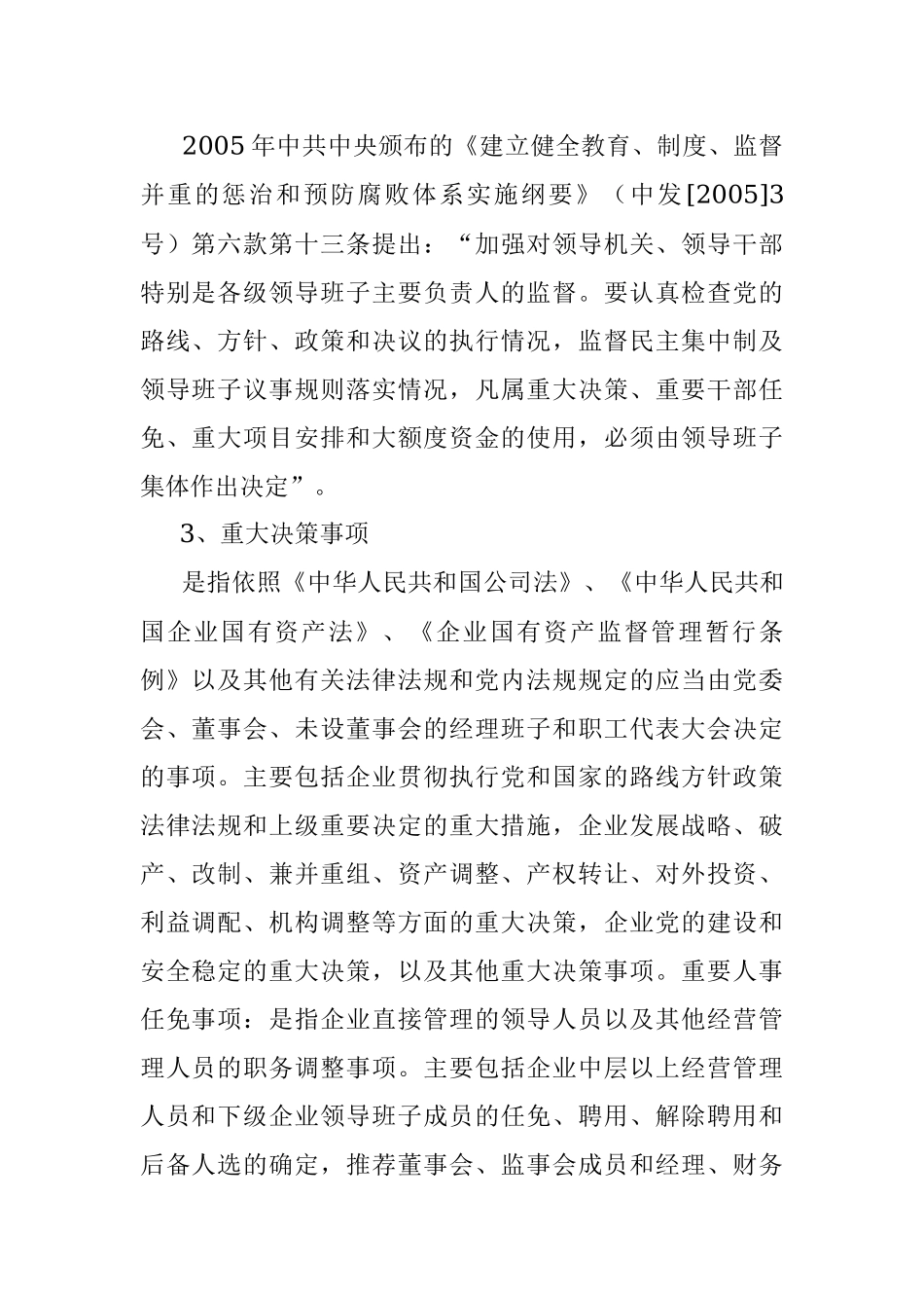 2023年三重一大事项如何决策.docx_第2页