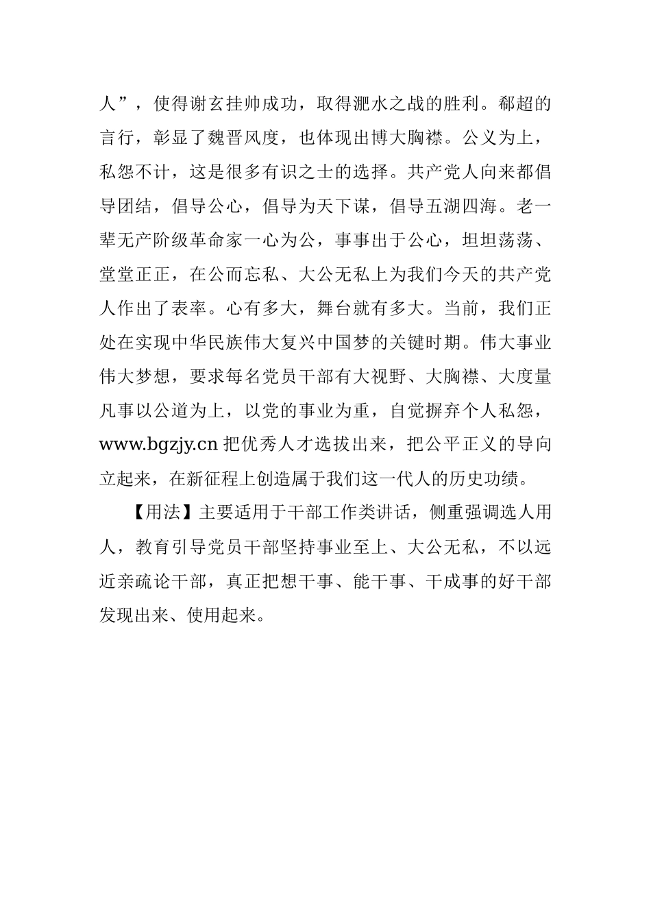 2023年【写材料用典】不以爱憎匿善.docx_第2页