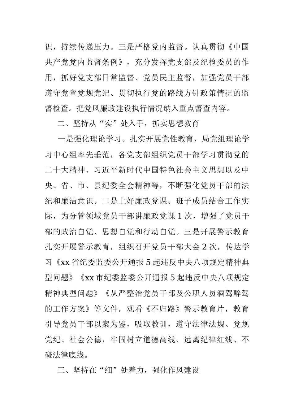 2023年上半年民政局党风廉政建设工作总结汇报报告.docx_第2页