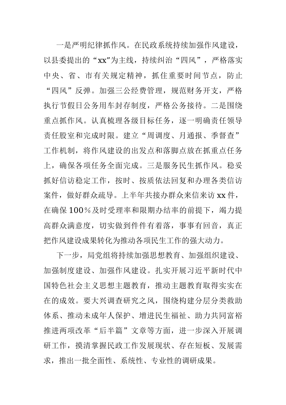 2023年上半年民政局党风廉政建设工作总结汇报报告.docx_第3页