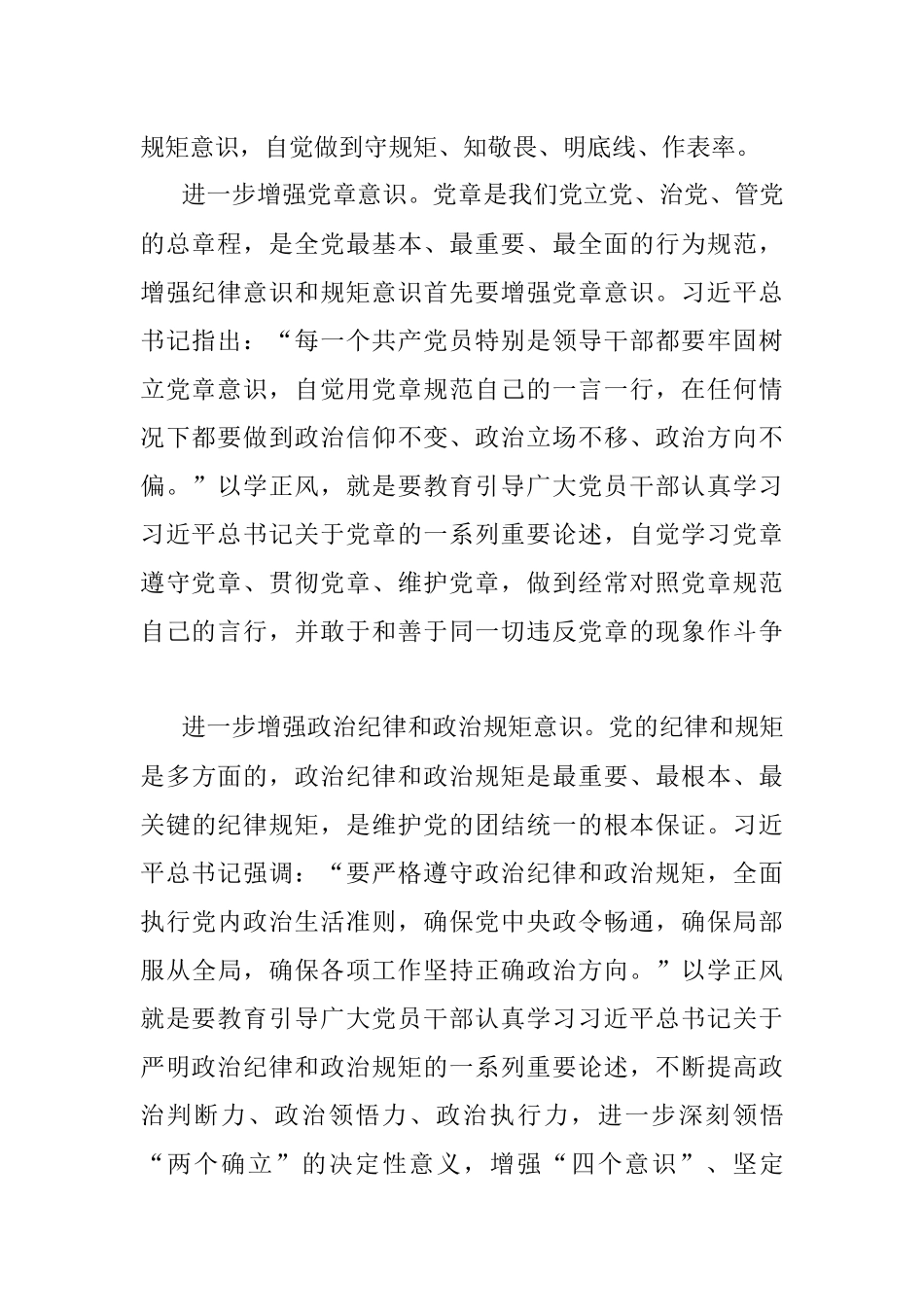 2023年专题党课：以学正风 让作风硬起来.docx_第2页