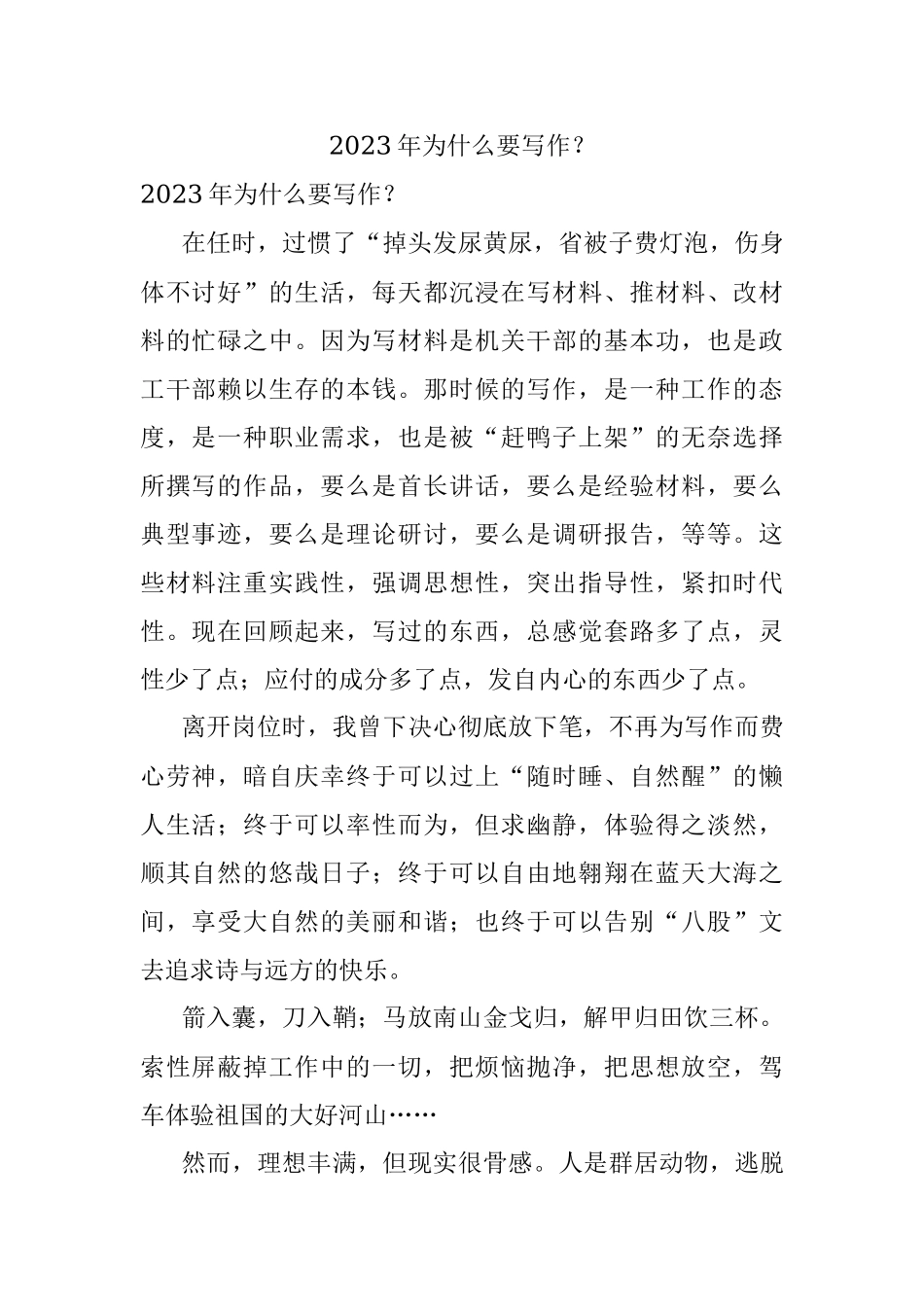 2023年为什么要写作？.docx_第1页