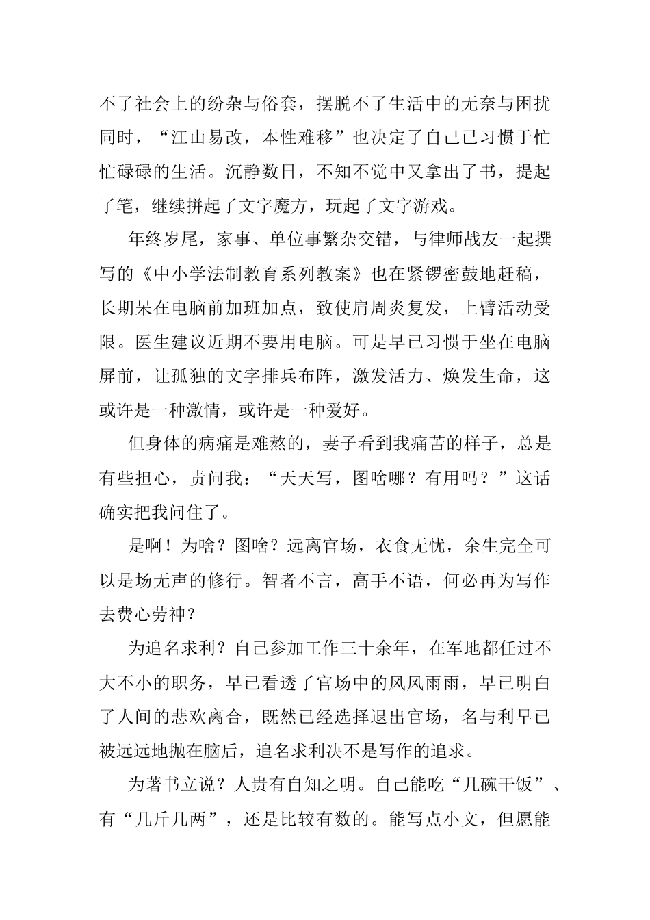 2023年为什么要写作？.docx_第2页