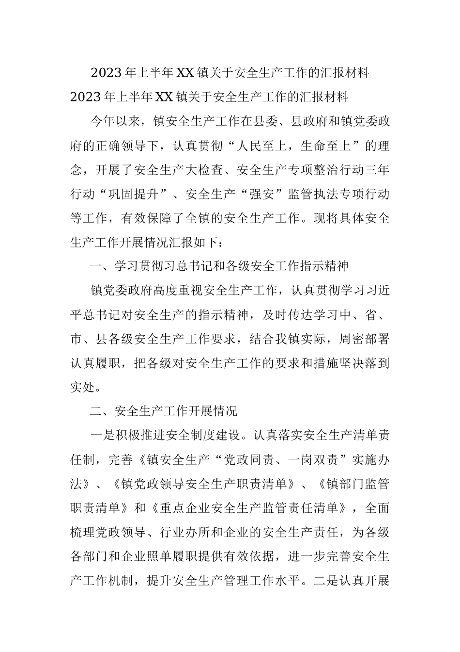 2023年上半年XX镇关于安全生产工作的汇报材料.docx_第1页
