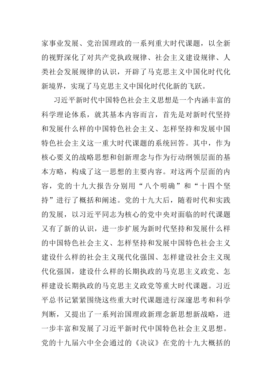 2023年专题党课：深刻领会“十三个方面成就”的重大意义.docx_第2页