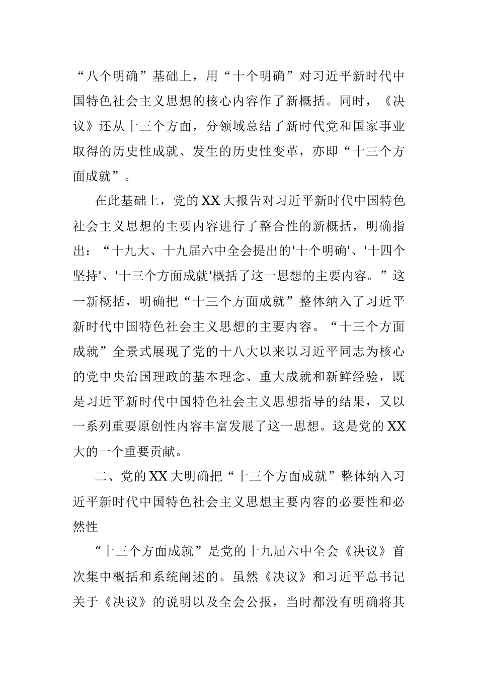 2023年专题党课：深刻领会“十三个方面成就”的重大意义.docx_第3页