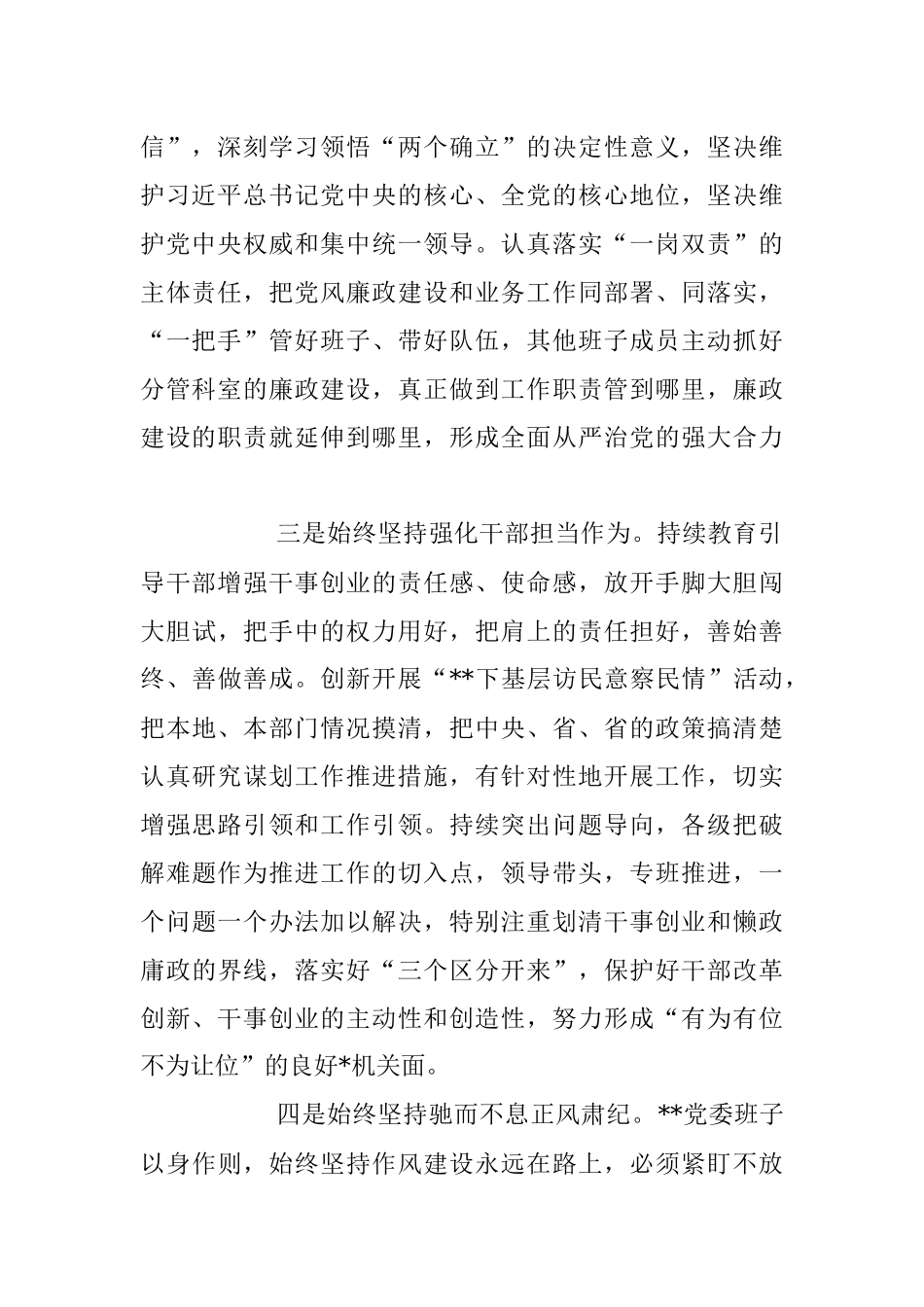 2023年上半年某单位党风廉政建设工作总结及下半年工作计划.docx_第2页