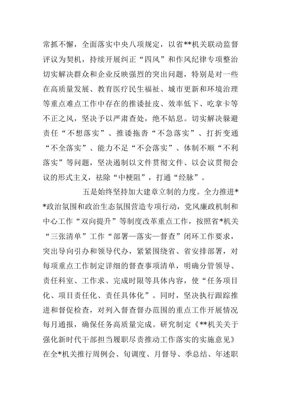 2023年上半年某单位党风廉政建设工作总结及下半年工作计划.docx_第3页