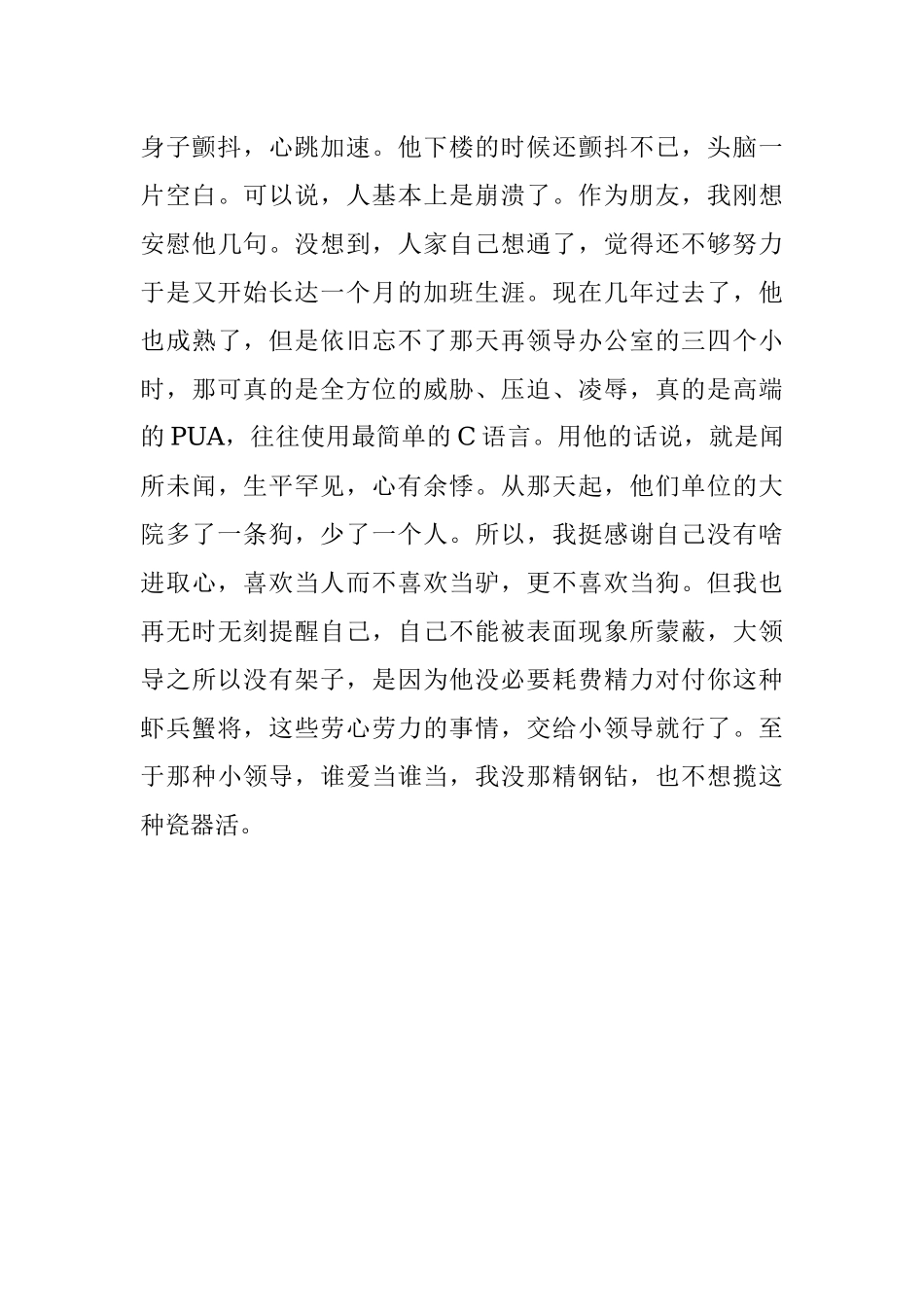 2023年为什么小领导金刚怒目大领导菩萨低眉.docx_第3页