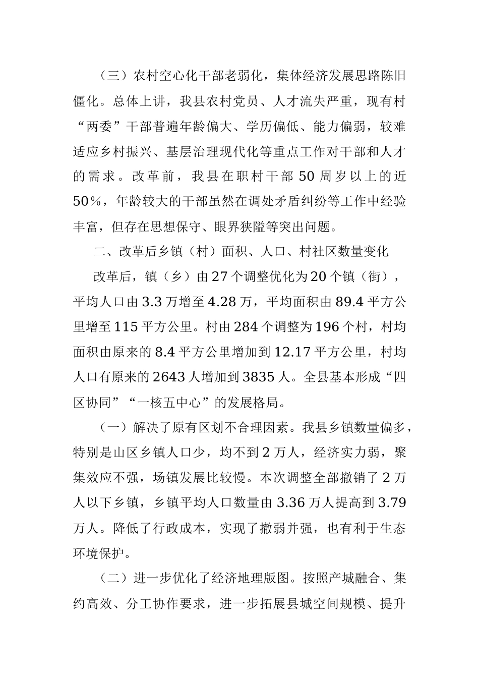 2023年两项改革“后半篇”文章蹲点调研提纲.docx_第2页